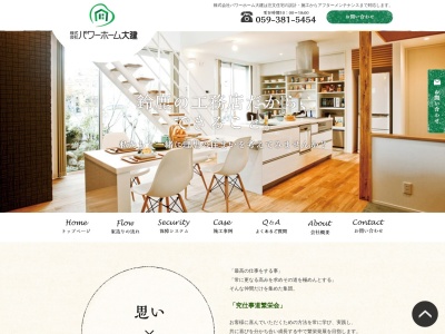 (株)パワーホーム大建(日本、〒513-0034 三重県鈴鹿市須賀2丁目4−6)