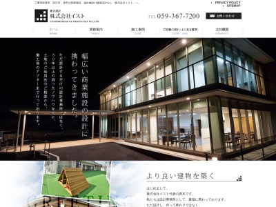 (株)イスト(日本、〒513-0801三重県鈴鹿市神戸1丁目19−25)