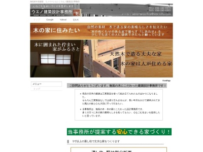 ウエノ建築設計事務所(日本、〒510-0201三重県鈴鹿市稲生町7991−78)