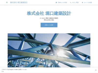 株式会社 堀口建築設計(日本、〒518-0604三重県名張市さつき台２番町３８５)