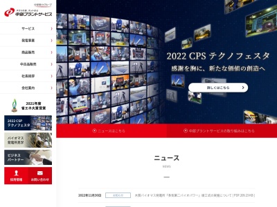 （株）中部プラントサービス 尾鷲事業所(日本、〒519-3626三重県尾鷲市国市松泉町1)