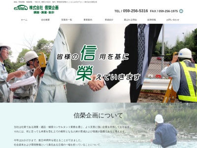 （株）信榮企画 いなべ支店(日本、〒511-0202三重県いなべ市員弁町楚原７４４−６)