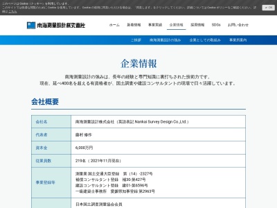 ランキング第5位はクチコミ数「0件」、評価「0.00」で「南海測量設計（株） いなべ営業所」