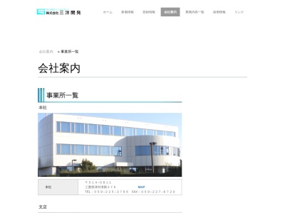 （株）三洋開発 北勢支店(日本、〒511-0424三重県いなべ市北勢町南中津原８３８)