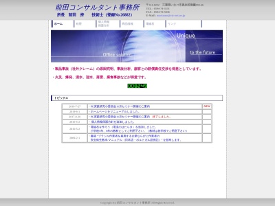 ランキング第1位はクチコミ数「1件」、評価「4.36」で「前田コンサルタント事務所」