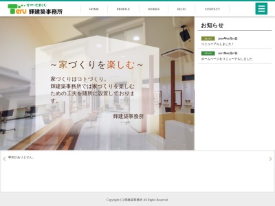 輝建築事務所(日本、〒517-0501三重県志摩市阿児町鵜方2343−3)