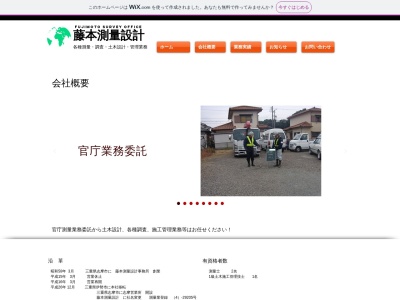 藤本測量設計事務所(日本、〒517-0501三重県志摩市阿児町鵜方2682−331)