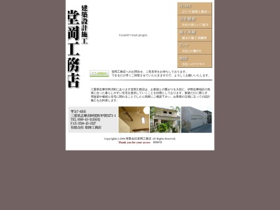 (有)堂岡工務店(日本、〒517-0505三重県志摩市阿児町甲賀3271−1)