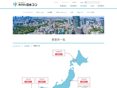 (株)日水コン伊賀事務所(日本、〒518-0873 三重県伊賀市上野丸之内57−14)