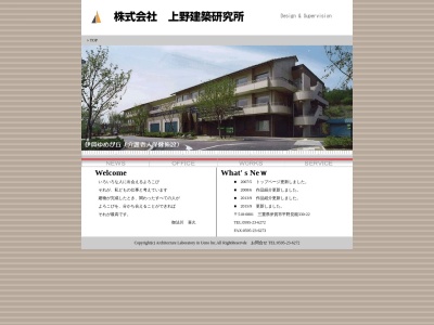 （株）上野建築研究所のクチコミ・評判とホームページ