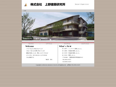 (株)上野建築研究所(日本、〒518-0801 三重県伊賀市平野見能330−22)