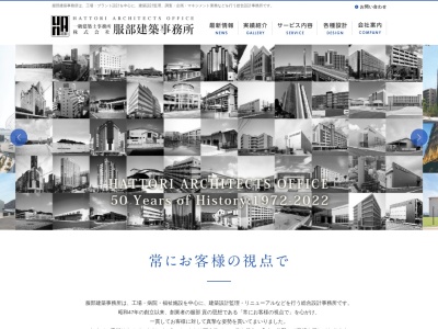 (株)服部建築事務所(日本、〒518-0838三重県伊賀市上野茅町2722−6福田ビル4F)