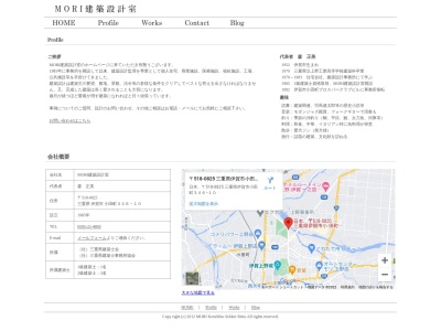 ＭＯＲＩ建築設計室のクチコミ・評判とホームページ