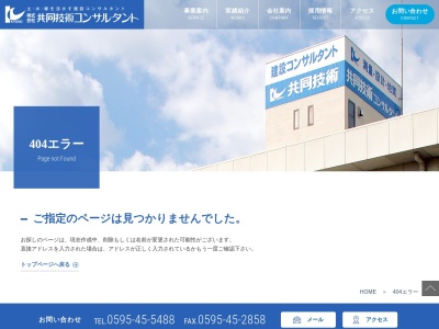 (株)共同技術コンサルタント(日本、〒519-1411 三重県伊賀市下柘植 三重県伊賀市楯岡631)