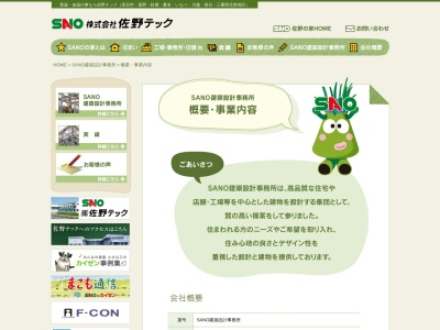 SANO建築設計事務所(日本、〒510-1251三重県三重郡菰野町大字千草5051−9)