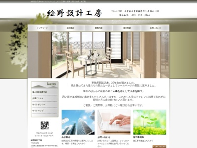 絵野設計工房(日本、〒510-1251三重県三重郡菰野町千草7045−188)