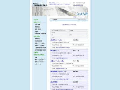 （株）東海共同測量設計コンサルタント(日本、〒510-1233三重県三重郡菰野町菰野４１１４−１)