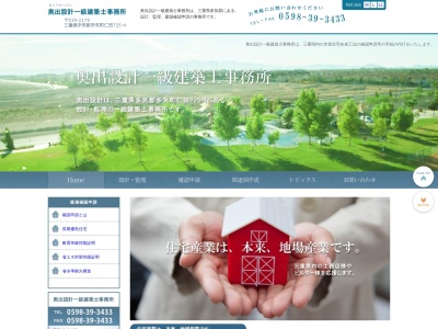 奥出設計(日本、〒519-2179 三重県多気郡多気町仁田７２５−４)