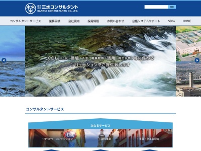（株）三水コンサルタント(日本、〒519-0415三重県度会郡玉城町田丸１９５−３)
