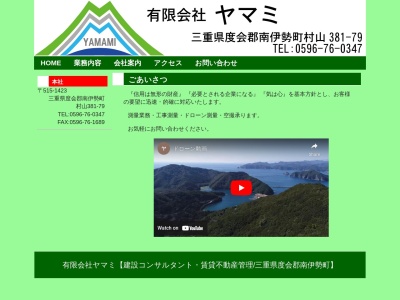 (有)ヤマミ(日本、〒516-1423三重県度会郡南伊勢町村山381−79)