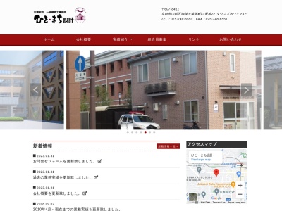 ひと・まち設計滋賀事務所(日本、〒520-0246 滋賀県大津市仰木の里4丁目3−3)