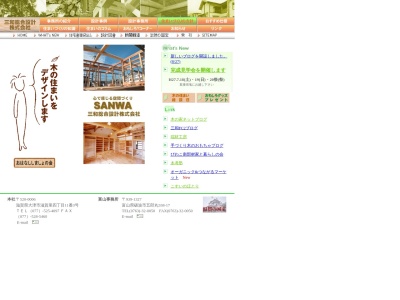 三和総合設計(株)(日本、〒520-0006 滋賀県大津市滋賀里4丁目11−3)