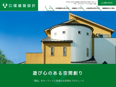 耀建築設計(日本、〒520-0246滋賀県大津市仰木の里5丁目7−7)