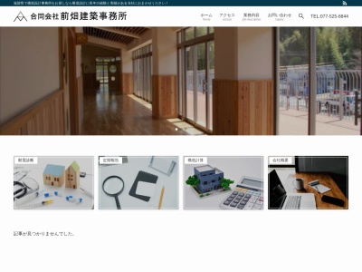 合同会社 前畑建築事務所(日本、〒520-0021滋賀県大津市二本松4−15)