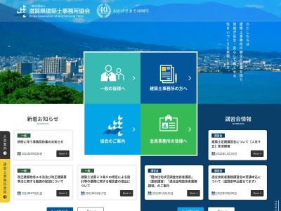 (社)滋賀県建築士事務所 協会(日本、〒520-0801滋賀県大津市におの浜1丁目1−18滋賀県建設会館3F)