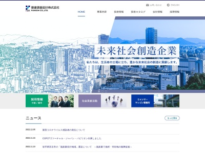 復建調査設計(株)滋賀事務所(日本、〒520-0051 滋賀県大津市梅林2丁目1−28 アクティ大津 3F)