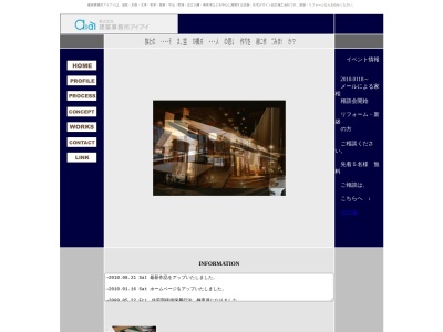 （株）建築事務所 アイアイのクチコミ・評判とホームページ
