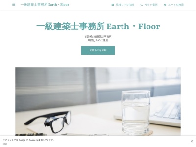 一級建築士事務所 Earth・Floor(日本、〒522-0046滋賀県彦根市甘呂町385−1)