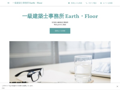 ランキング第10位はクチコミ数「0件」、評価「0.00」で「一級建築士事務所 Earth・Floor」