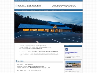 (株)水原建築設計事務所(日本、〒522-0052滋賀県彦根市長曽根南町443高木ビル5F)
