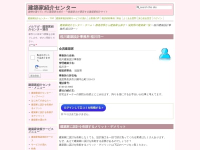 稲川建築設計事務所(日本、〒526-0021滋賀県長浜市八幡中山町1316−19)