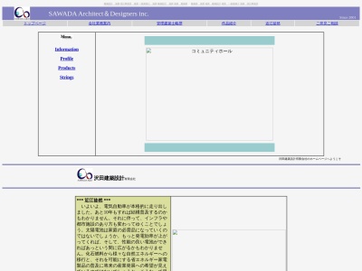沢田建築設計有限会社(日本、〒523-0875滋賀県近江八幡市小幡町上32−1)