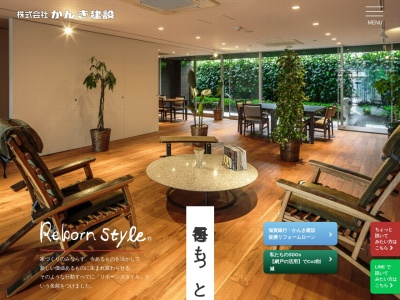 (株)かんき建設(日本、〒523-0894 滋賀県近江八幡市中村町661−15)
