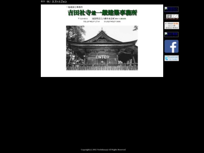 吉田社寺並一般建築事務所(滋賀県近江八幡市友定町486-3)