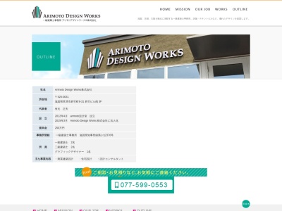 arimoto設計室(日本、〒525-0034滋賀県草津市草津3丁目13-13)