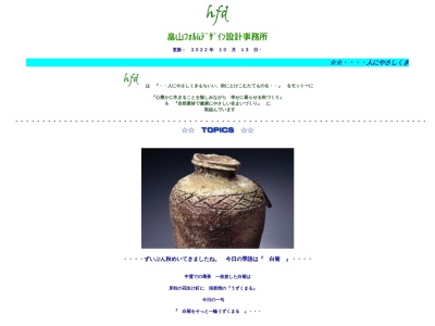 畠山フォルムデザイン設計事務所(日本、〒525-0026滋賀県草津市渋川1丁目6−20)