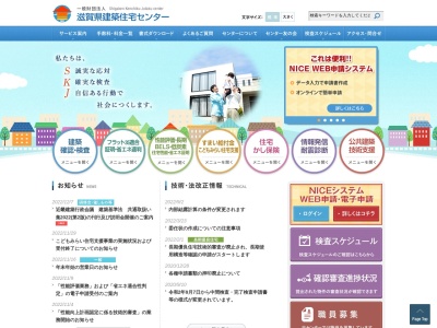 (一財)滋賀県建築住宅センター(日本、〒525-0050滋賀県草津市南草津3丁目12−6)