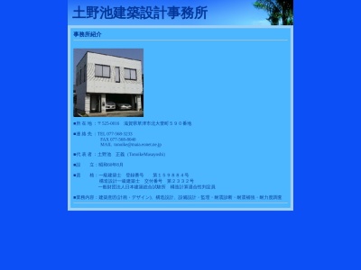 ランキング第4位はクチコミ数「1件」、評価「2.64」で「土野池建築設計事務所」