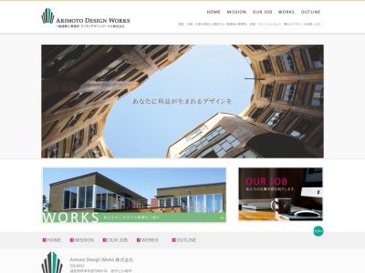 Arimoto Design Works株式会社(日本、〒525-0032滋賀県草津市大路3丁目111ism.terrace2F)