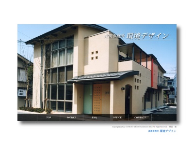 建築事務所・環境デザイン(日本、〒525-0025滋賀県草津市西渋川1丁目11−3)
