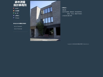 (株)鈴木測量設計事務所(日本、〒525-0034滋賀県草津市草津3丁目13−59)