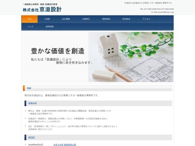京滋設計(日本、〒525-0016滋賀県草津市北大萱町576−3)