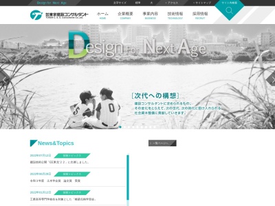 (株)東京建設コンサルタント 滋賀営業所(日本、〒524-0041滋賀県守山市勝部4丁目3−33)