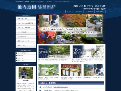 池内造園(日本、〒524-0022滋賀県守山市守山2丁目8−20)