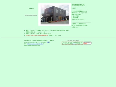 日の出測量設計(株)(日本、〒520-3016 滋賀県栗東市小野 小野441−1)