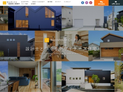 ルポハウス１級建築士事務所のクチコミ・評判とホームページ